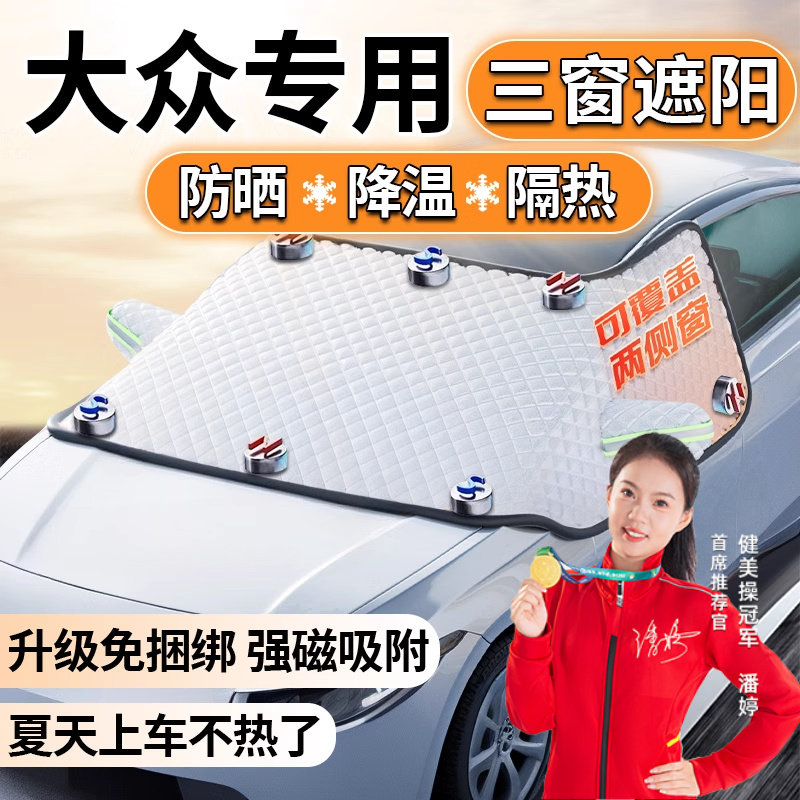 福斯探岳朗逸速腾宝来POLO迈腾汽车前挡风玻璃遮阳挡防晒帘隔热伞