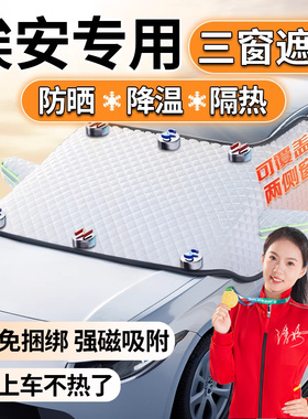 埃安Y S魅580 MAX PLUS LX V汽车前挡风玻璃遮阳挡防晒帘隔热伞