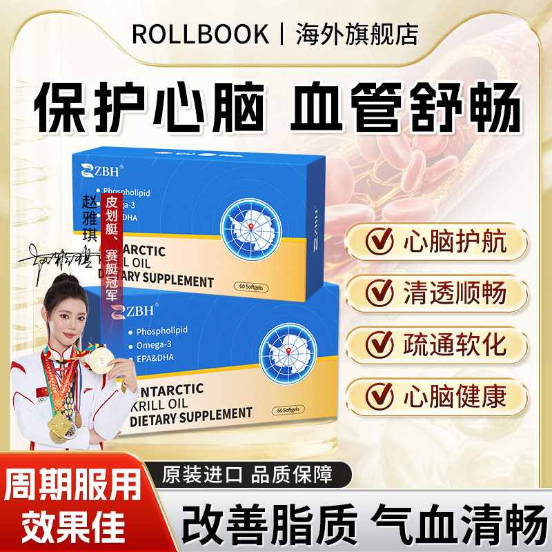 美国进口ZBH深海南极磷虾油胶囊呵护中老年心脑血管胆固醇健康