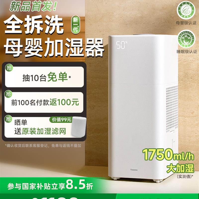 树新风加湿器G1母婴无雾全拆洗家用卧室除菌空气大加湿静音大面积