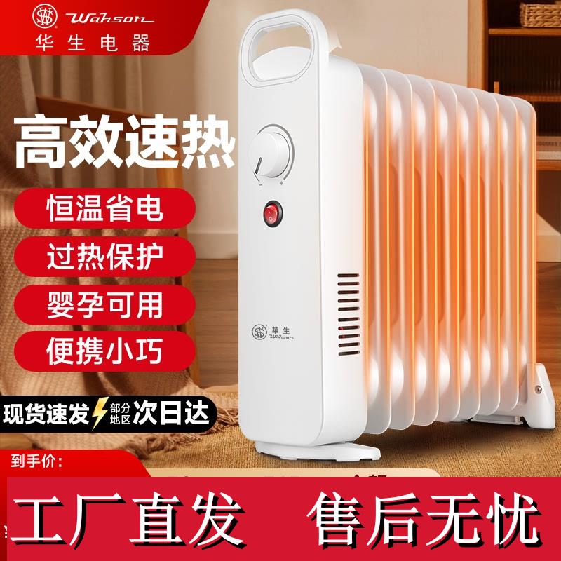 华生电暖气片油汀取暖器家用电热油酊节能省电办公桌下小型电暖器
