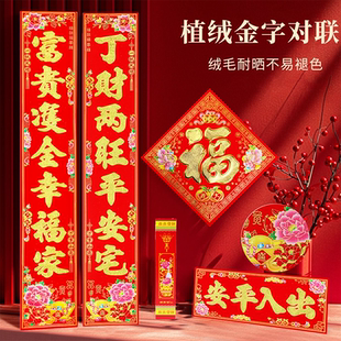 2026马年顺风湾植绒浮雕对联新年春节门贴大门联过年高档绒面春联