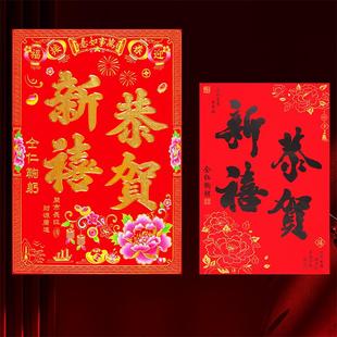 恭贺新禧门贴2026马年新年店铺工厂大门办公室喜庆装饰贴纸带背胶