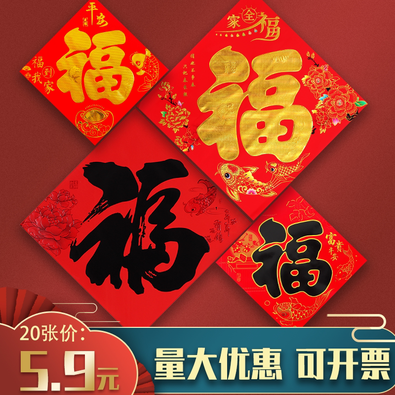 2026马年春节大福字帖入户门贴纸质新年书法烫金福子年画对联定制