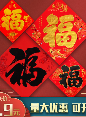 2026马年春节大福字帖入户门贴纸质新年书法烫金福子年画对联定制