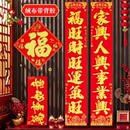 2026马年高档新款 饰 绒布带背胶对联春联家用福字大门贴春节新年装