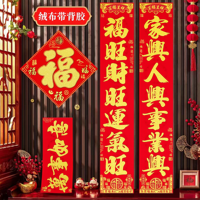 2026马年高档新款绒布带背胶对联春联家用福字大门贴春节新年装饰