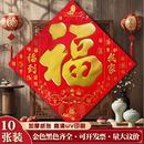 2026马年春节大福字门贴农村大门贴纸新年过年墙贴窗花对联黑金字