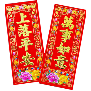 2026新年植绒珲春贴纸马年春节对联小利是钱春联大门四字挥春门贴