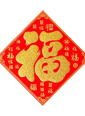 绒布迷你小号小福字植绒贴纸门贴自粘2026马年春节过新年装饰福帖