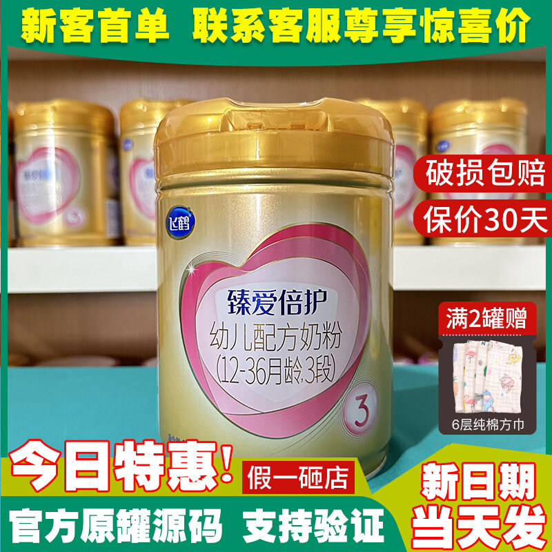 飞鹤臻爱倍护奶粉超级飞帆1段2段3段婴儿牛奶粉900g克三段可溯源怎么看?