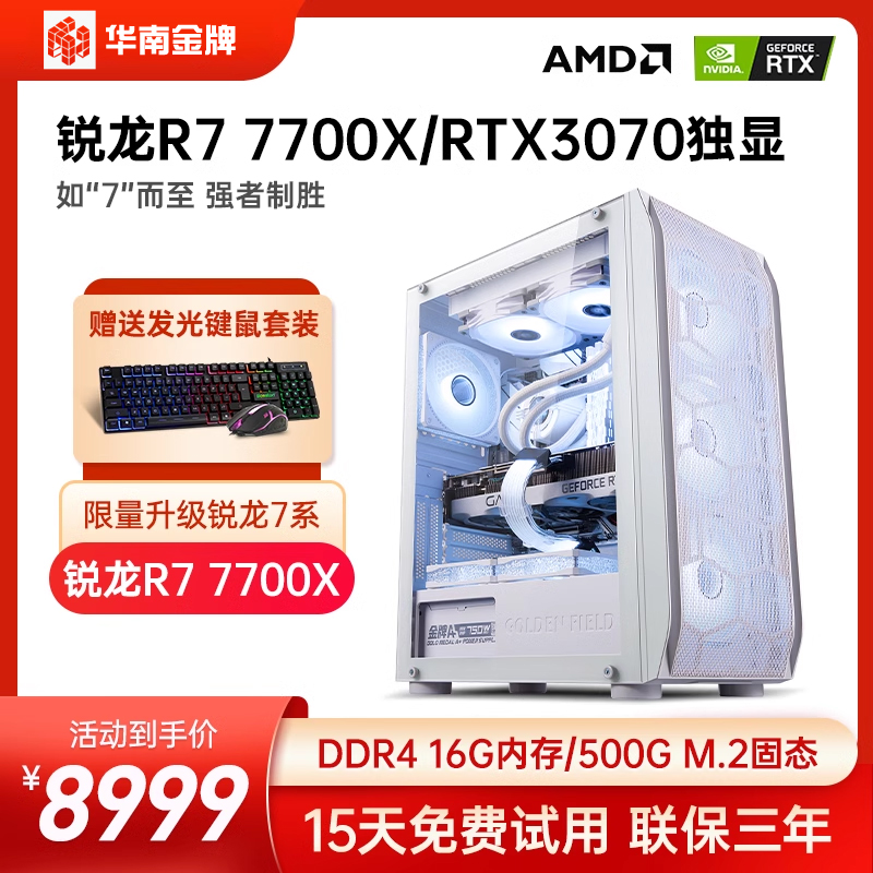 AMD 锐龙R7 7700X/16G高性能核显主机企业办公商用设计师家用台