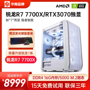 16G高性能核显主机企业办公商用设计师家用台 7700X 锐龙R7 AMD