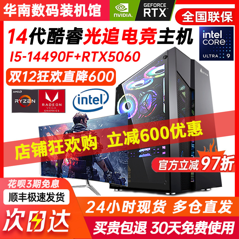 [免费试用]电脑主机5060独显游戏直播设计家用台式整机组装机全套