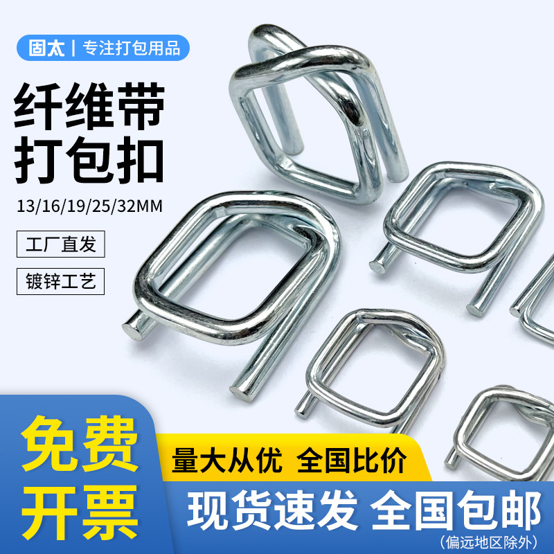 纤维带打包扣钢丝回形扣包装带打包带卡扣手工打包扣铁打包回型扣