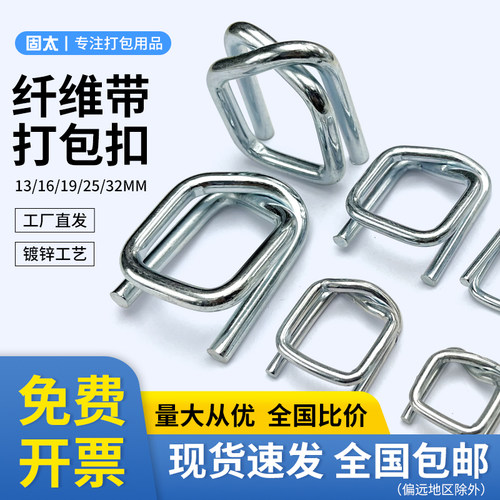纤维带钢丝回形打包扣易拉回型扣