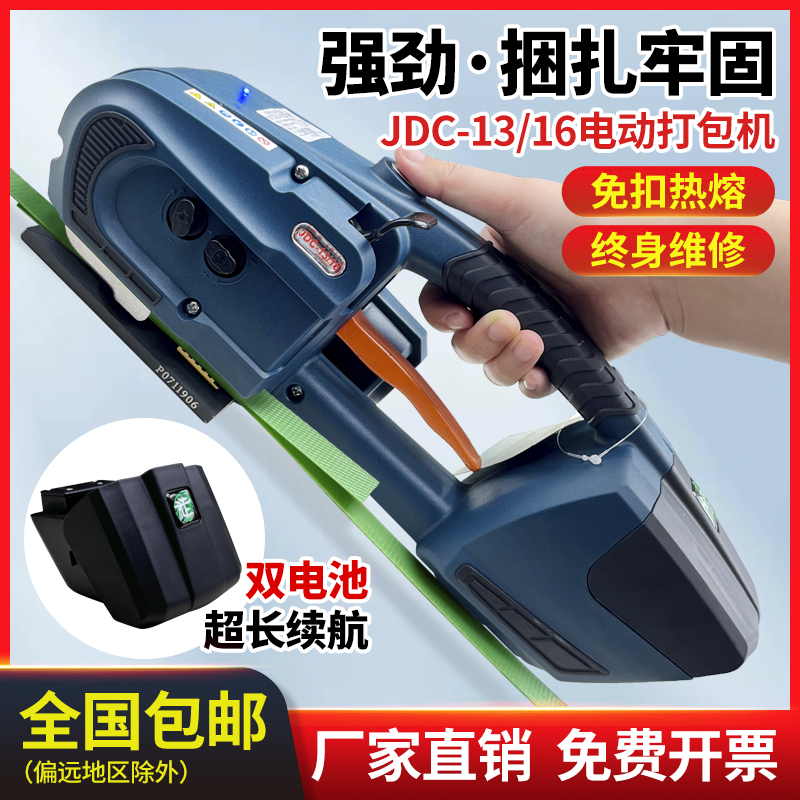 PET塑钢免扣热熔电动打包捆扎机