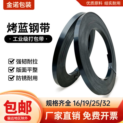 铁皮带金属烤蓝铁皮打包带