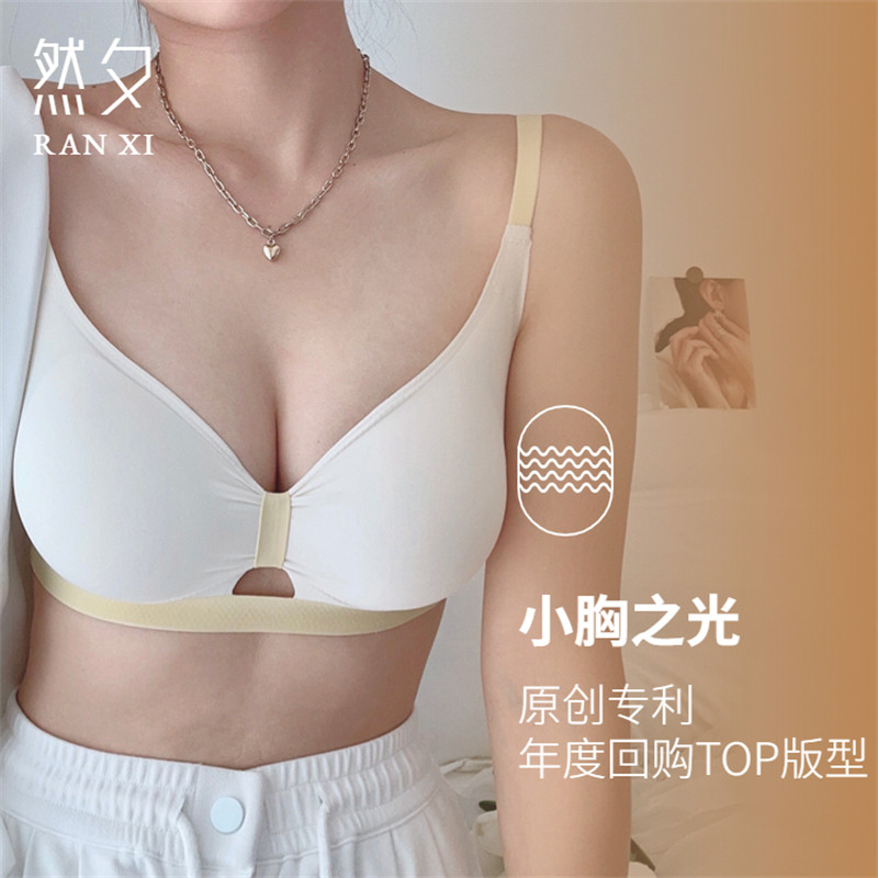 然夕内衣女小胸聚拢显大