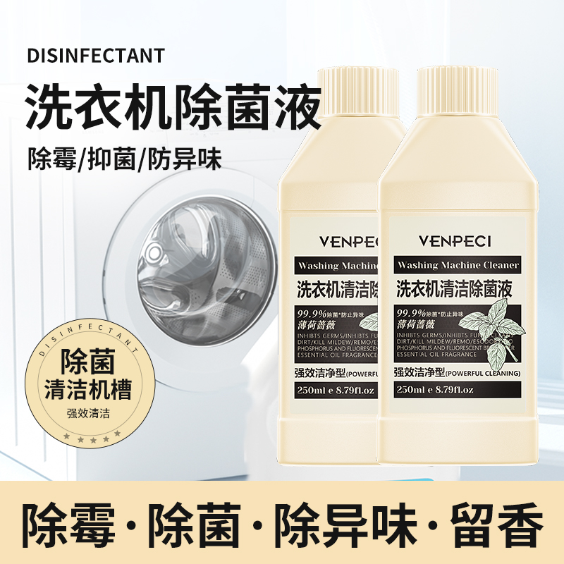 全自动洗衣机专用深度清洁剂强力除垢杀菌除霉免浸泡清洗污渍神器