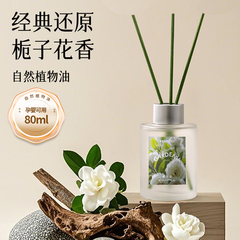 栀子花香薰精油家用室内持久高级卧室香水房间卫生间厕所除臭香氛