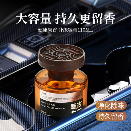 【观山海品茶香】观山车载香薰