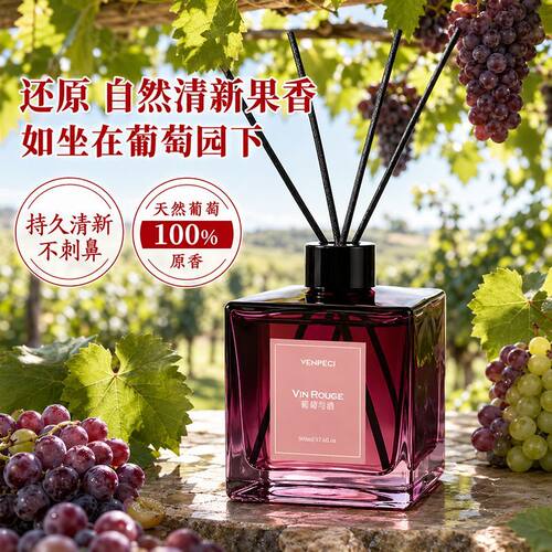 葡萄味香薰家用卧室无火香氛清新持久留香卫生间厕所祛味除臭