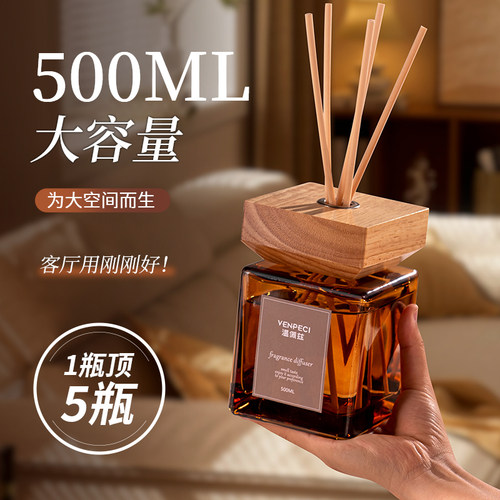 500ML大容量香薰家用室内持久