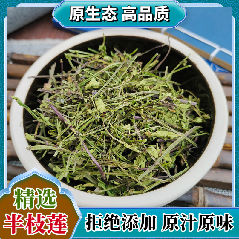 山区野生半枝莲新货干品500g克中药材韩信草牙刷草搭配白花蛇舌草