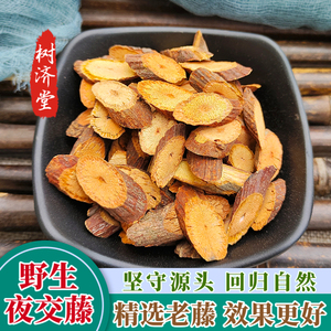 深山夜交藤中药材500g泡水喝泡脚正宗野生何首乌藤泡茶另售合欢皮