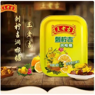 王老吉 刺柠吉润喉糖糖果46克