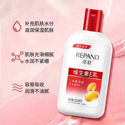 亮荘秋冬保湿维生素E乳保湿滋润面霜VE身体乳面霜国货100ml正品