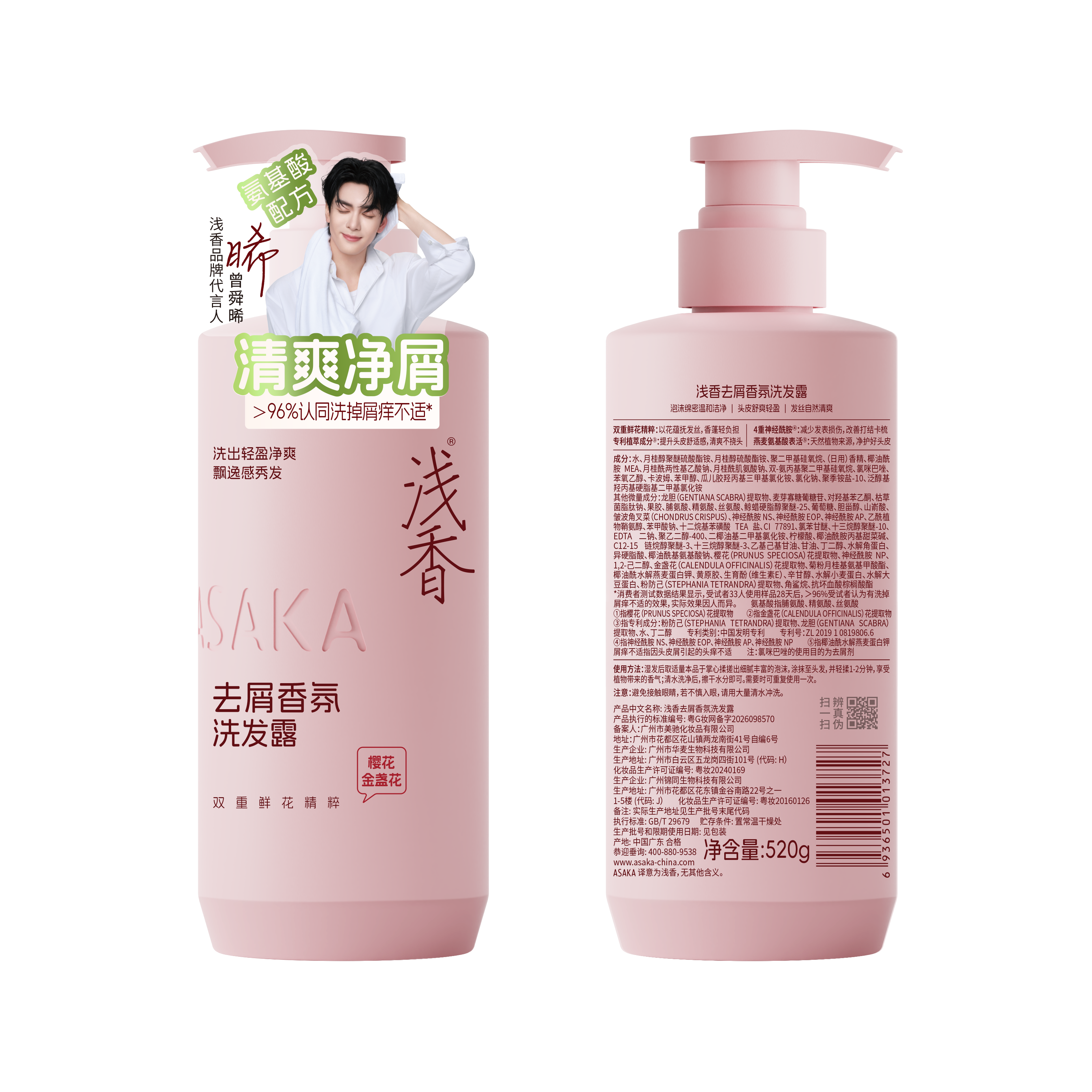 浅香晚樱洗发水清爽去屑控油蓬松柔顺丝滑香氛洗发露顺滑亮泽护发