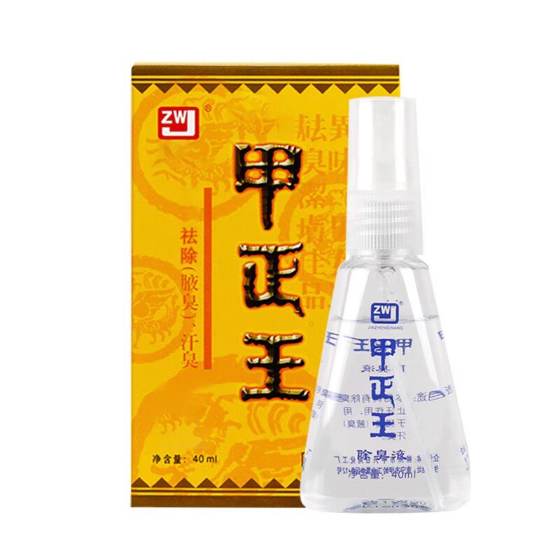 甲正王正品除臭液旗舰店止汗露