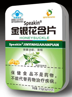 品先 Speakin®金银花含片37.5g(2.5g*15片)清咽