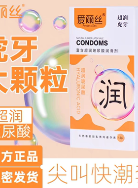 爱丽丝超薄避孕套玻尿酸颗粒持久型安全套子正品官方旗舰店男女用