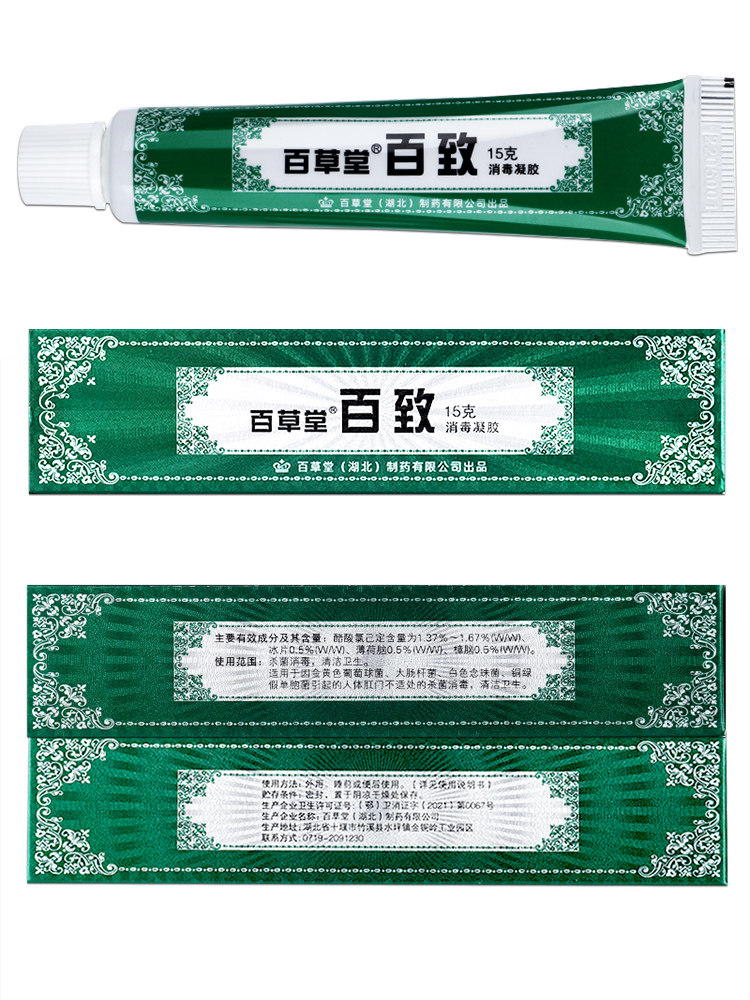 百草堂百致膏 百致膏皮肤外用抑菌乳膏