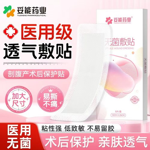 医用剖腹产刀伤口防水敷贴无菌敷医用洗澡刨腹产后防水贴用品透气