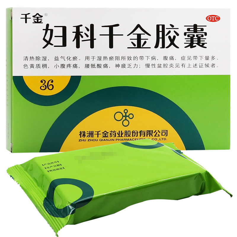 妇科千金胶囊36粒 湿热瘀阻所致的带下病腹痛症见带下量多