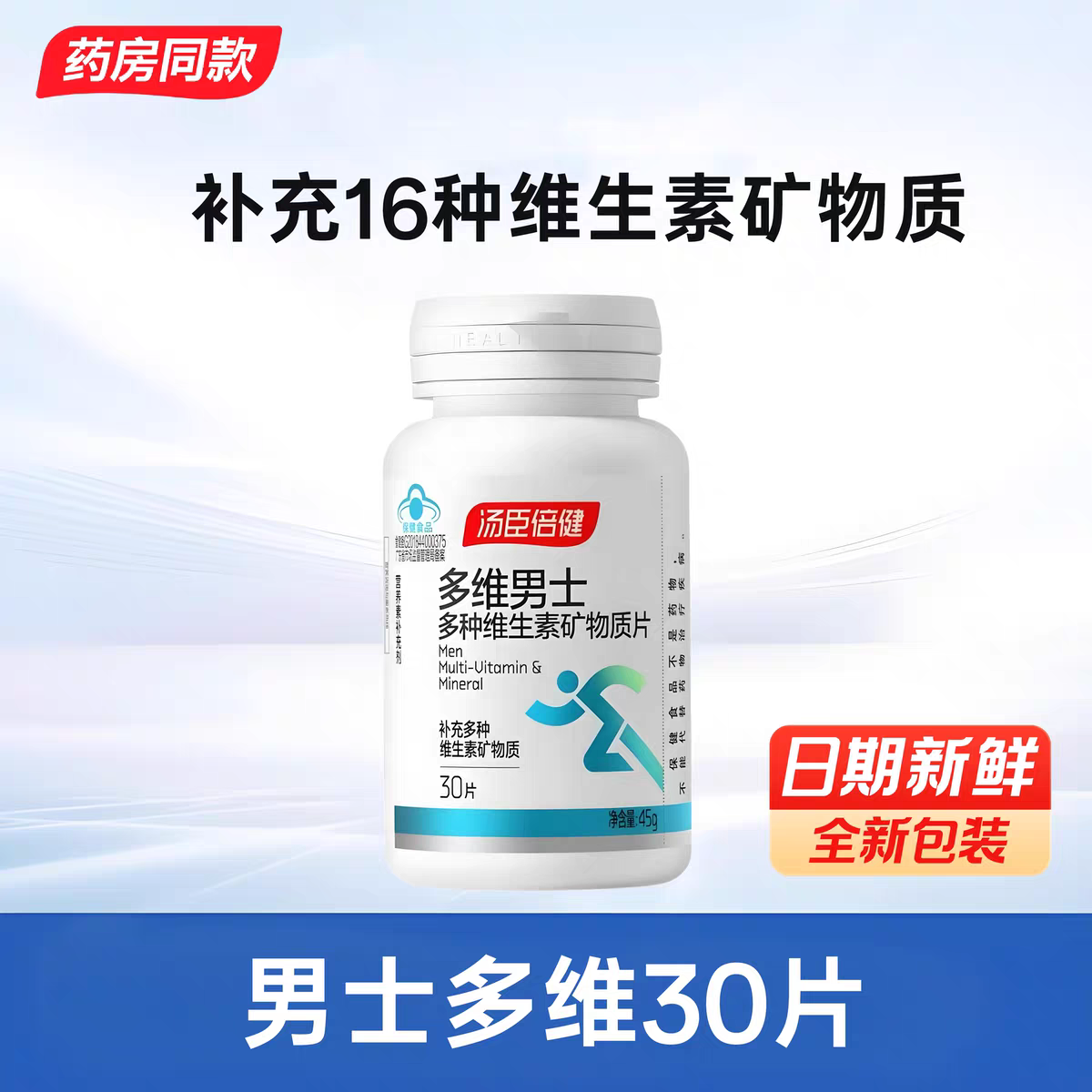 汤臣倍健男士型多维维生素复合矿物质片B族钙片成年男性综合锌硒a,保健食品/膳食营养补充食品,其他膳食营养补充剂,淘宝优惠券,粉丝福利购,淘宝优惠卷