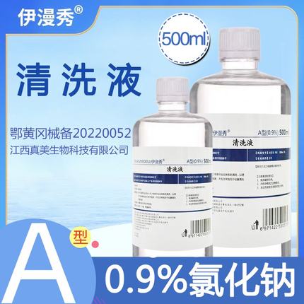 生理性盐水医用无菌洗鼻眼睛漱口0.9%氯化钠清洗液雾化纹绣湿敷脸