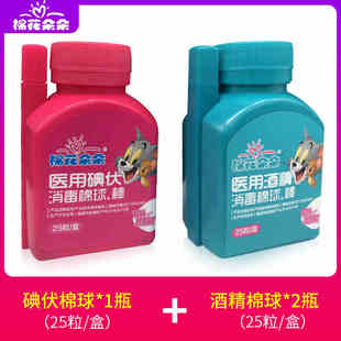 棉花朵朵医用碘伏消毒棉球，棒/酒精消毒棉球，棒25粒/盒