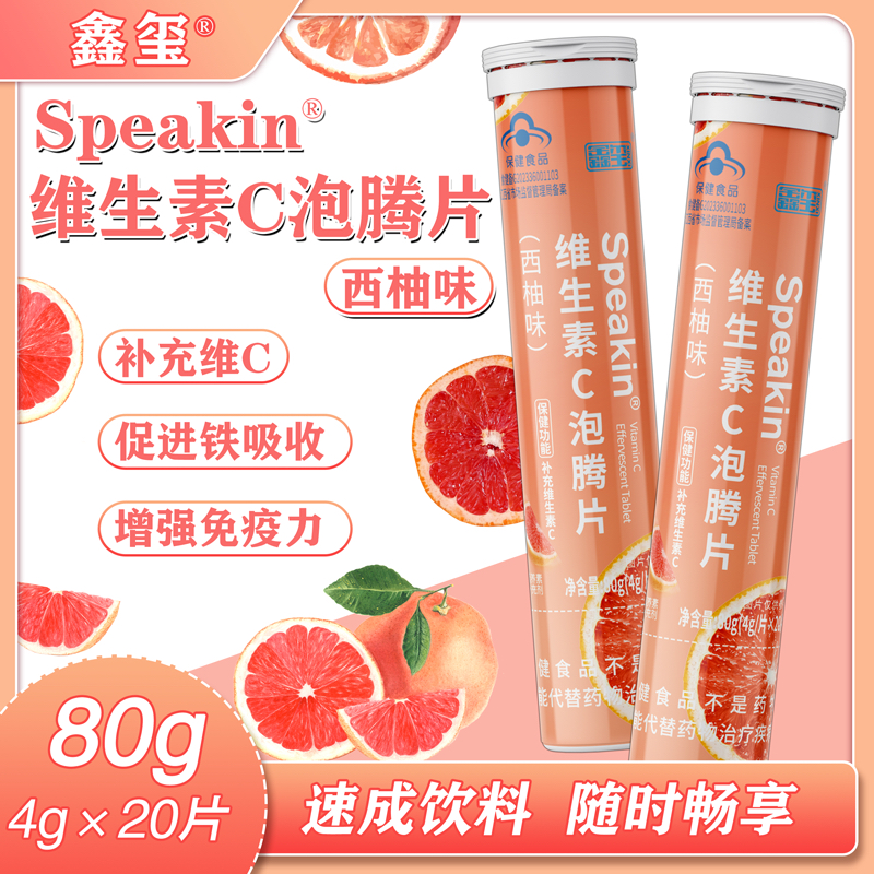 鑫玺 Speakin 维生素C泡腾片(多种口味)80g(4g*20片)