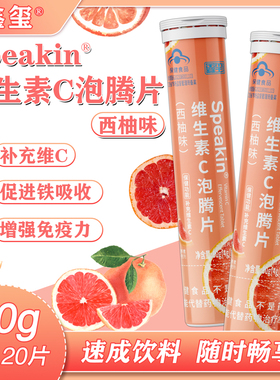 鑫玺 Speakin 维生素C泡腾片(多种口味)80g(4g*20片)