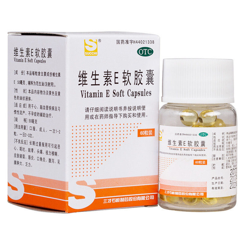 三才集团维生素e软胶囊50mg*60粒/盒备孕口服辅助治疗