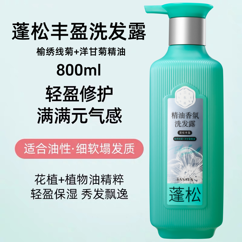 三生花蓬松丰盈洗发水清润元气护发素控油清爽修护