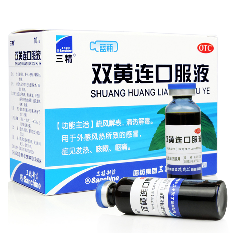 三精 双黄连口服液10ml*10支 疏风解表清热解毒感冒发热咳嗽咽痛