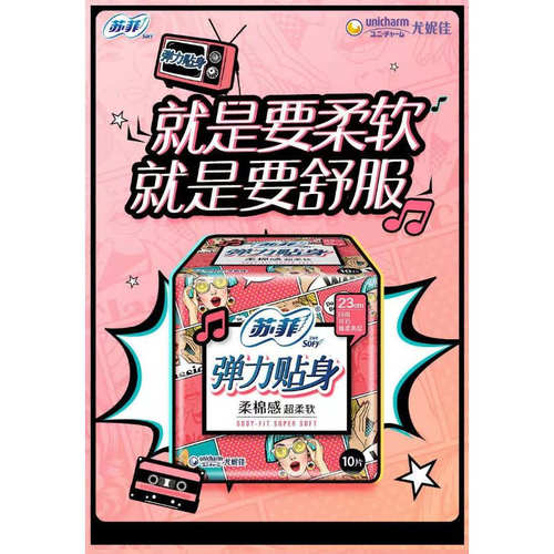 苏菲 弹力贴身柔棉感日用卫生巾日、夜系列款正品绵柔