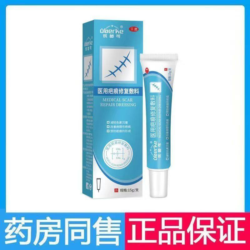 优芭可 医用疤痕修复敷料15g/支