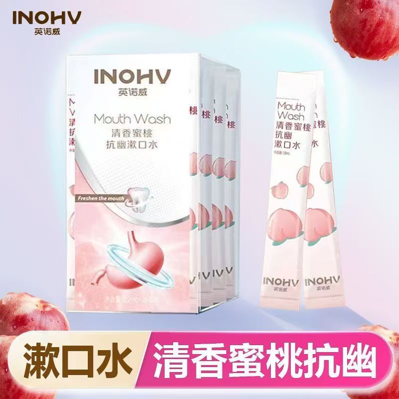 英诺威 清香蜜桃抗幽漱口水12ml×20条男女清新口气一次性便携装